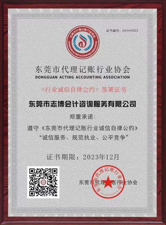 代理记账行业协会证书